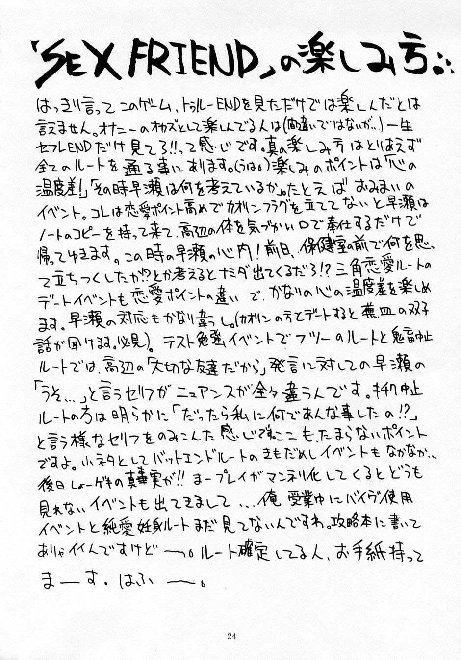 (C64) [DANGER=ZONE, 虚無の歌, 例の所 (よろず)] SEXFRIEND～BELOVED～ (セックスフレンド)