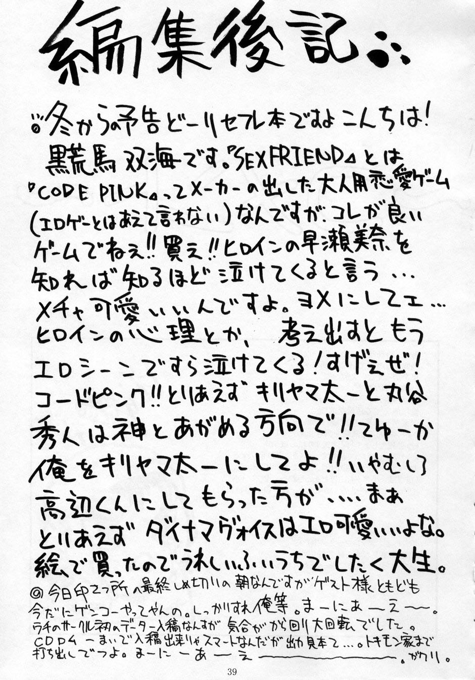 (C64) [DANGER=ZONE, 虚無の歌, 例の所 (よろず)] SEXFRIEND～BELOVED～ (セックスフレンド)