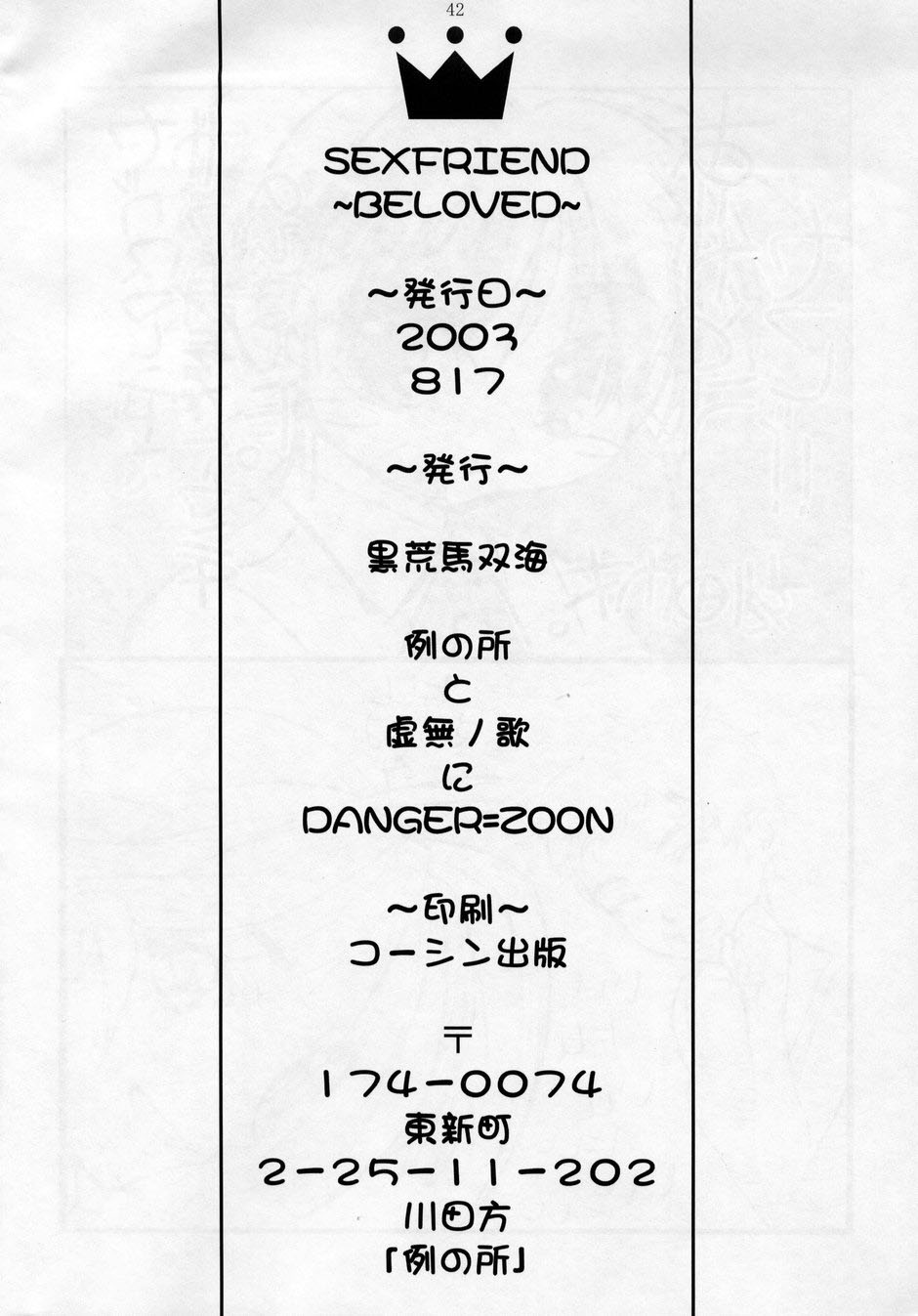 (C64) [DANGER=ZONE, 虚無の歌, 例の所 (よろず)] SEXFRIEND～BELOVED～ (セックスフレンド)