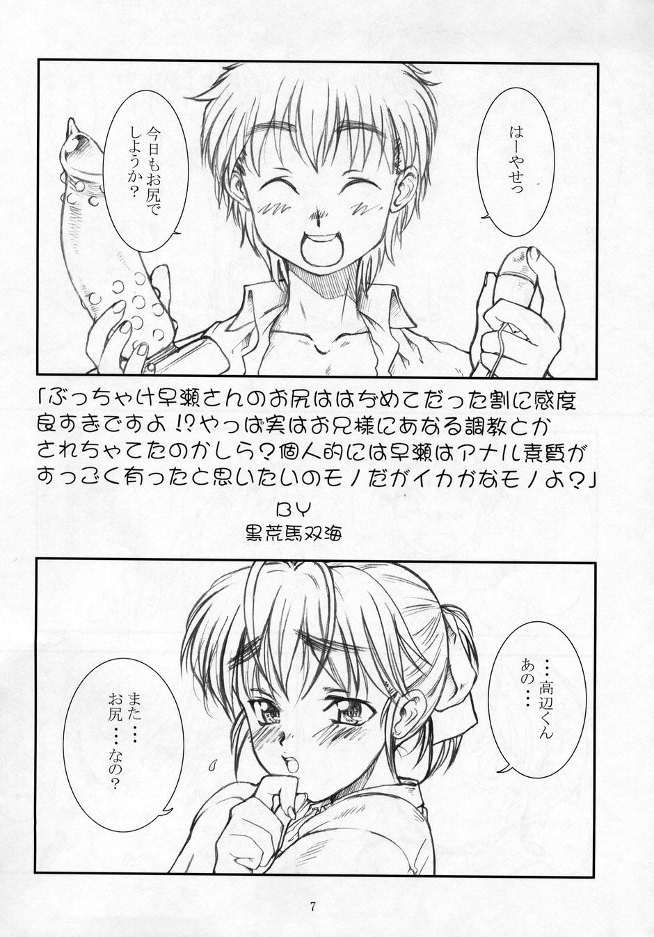 (C64) [DANGER=ZONE, 虚無の歌, 例の所 (よろず)] SEXFRIEND～BELOVED～ (セックスフレンド)