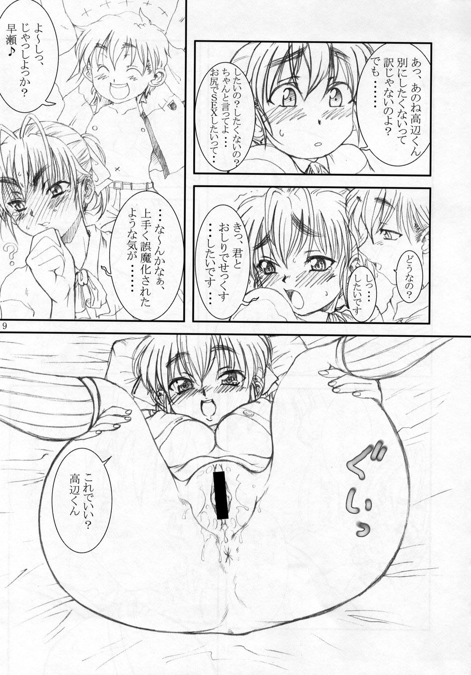 (C64) [DANGER=ZONE, 虚無の歌, 例の所 (よろず)] SEXFRIEND～BELOVED～ (セックスフレンド)