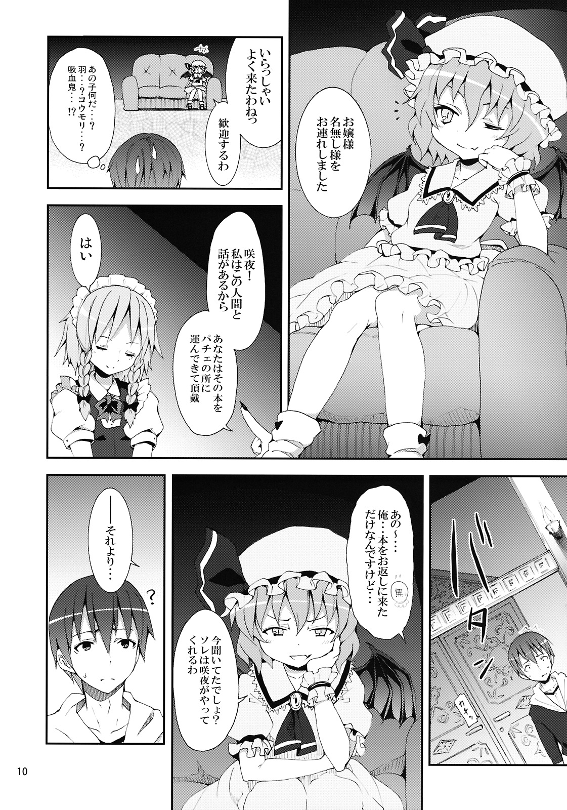 (C78) [のうないカノジョ (キシリトヲル)] レミリアからの挑戦状 (東方Project)