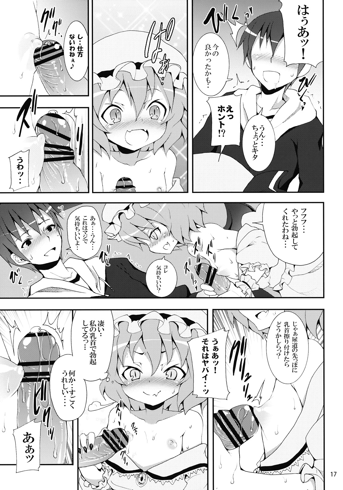 (C78) [のうないカノジョ (キシリトヲル)] レミリアからの挑戦状 (東方Project)