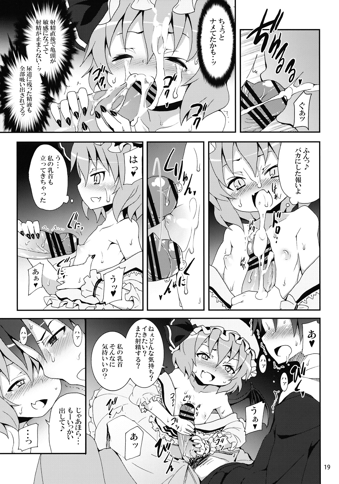 (C78) [のうないカノジョ (キシリトヲル)] レミリアからの挑戦状 (東方Project)