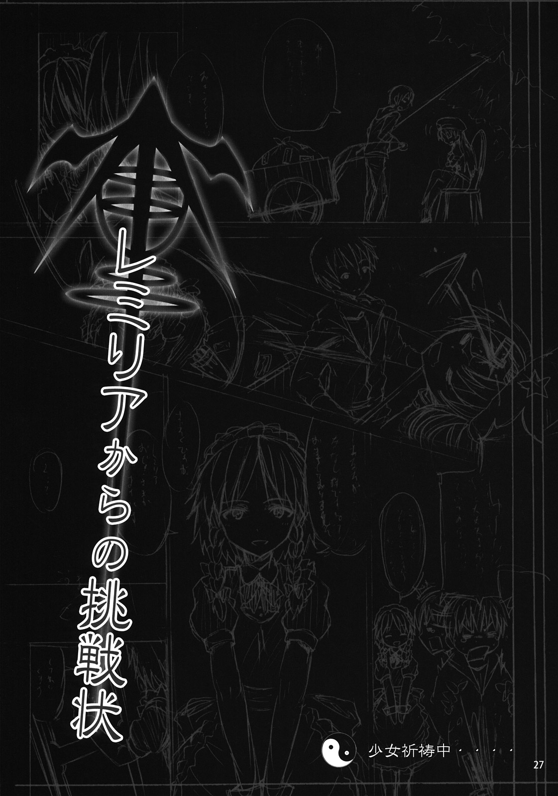(C78) [のうないカノジョ (キシリトヲル)] レミリアからの挑戦状 (東方Project)