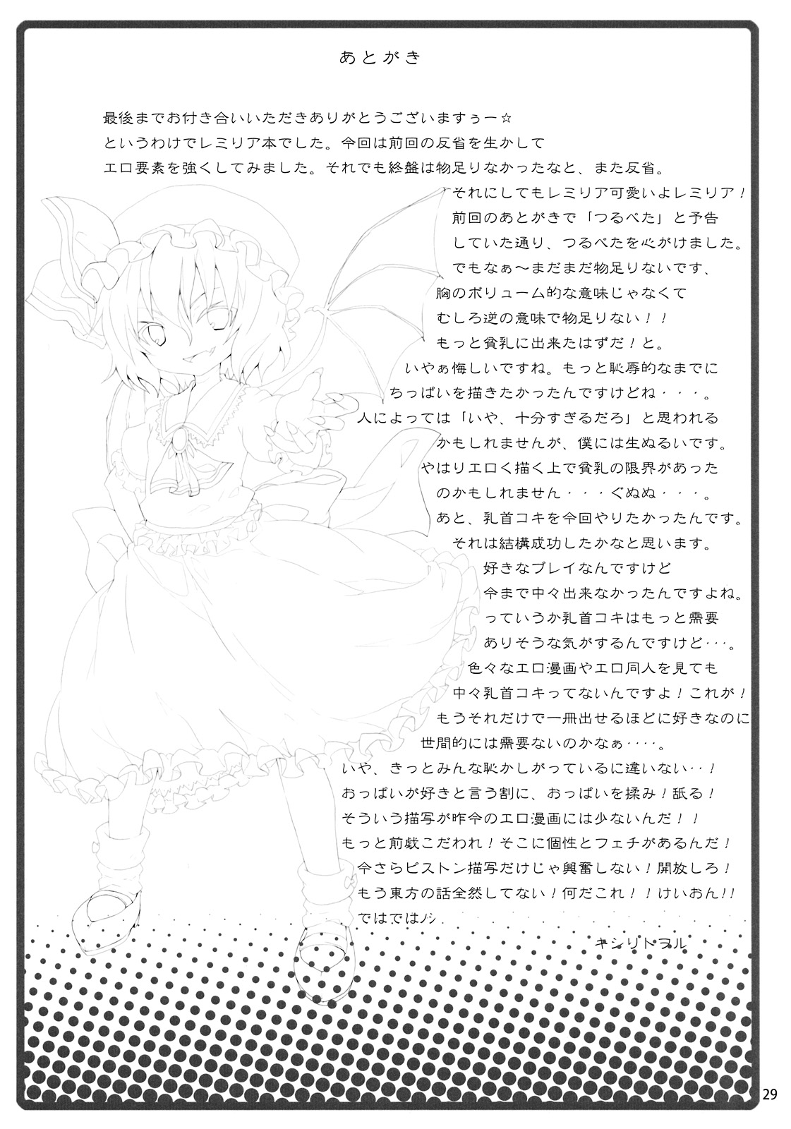 (C78) [のうないカノジョ (キシリトヲル)] レミリアからの挑戦状 (東方Project)