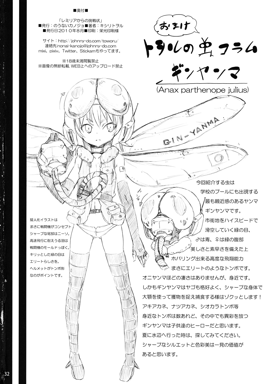 (C78) [のうないカノジョ (キシリトヲル)] レミリアからの挑戦状 (東方Project)