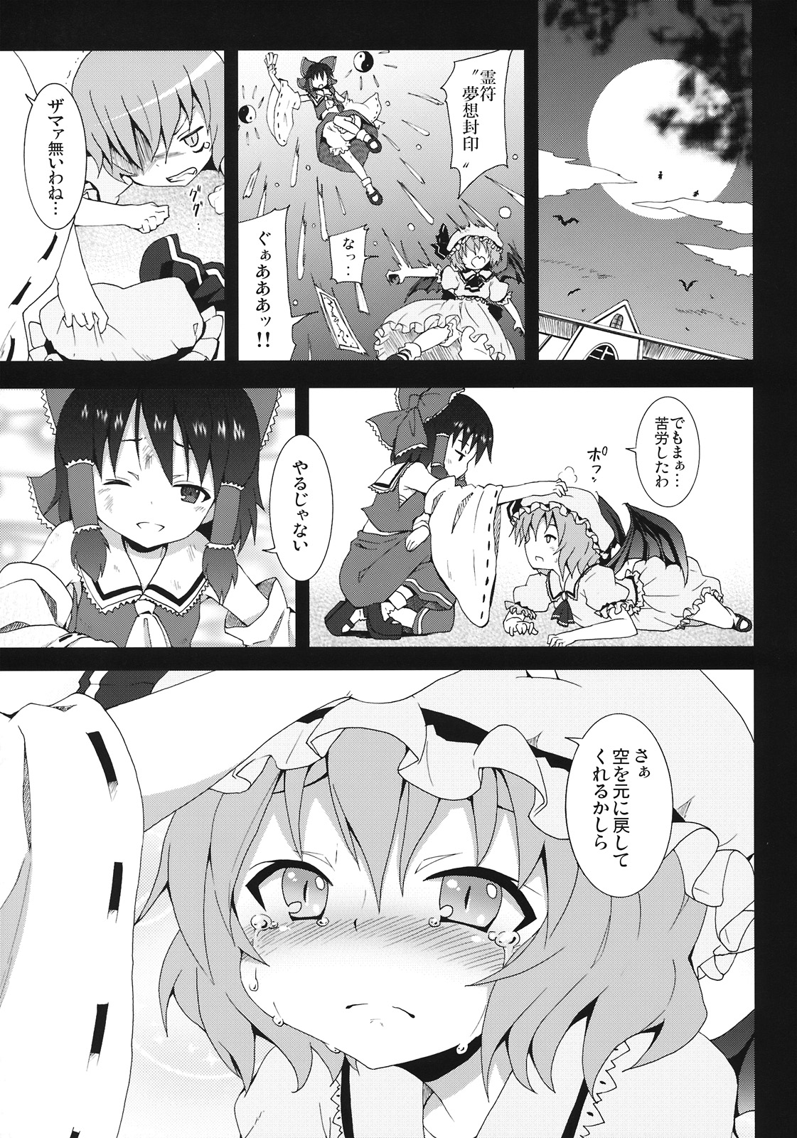 (C78) [のうないカノジョ (キシリトヲル)] レミリアからの挑戦状 (東方Project)