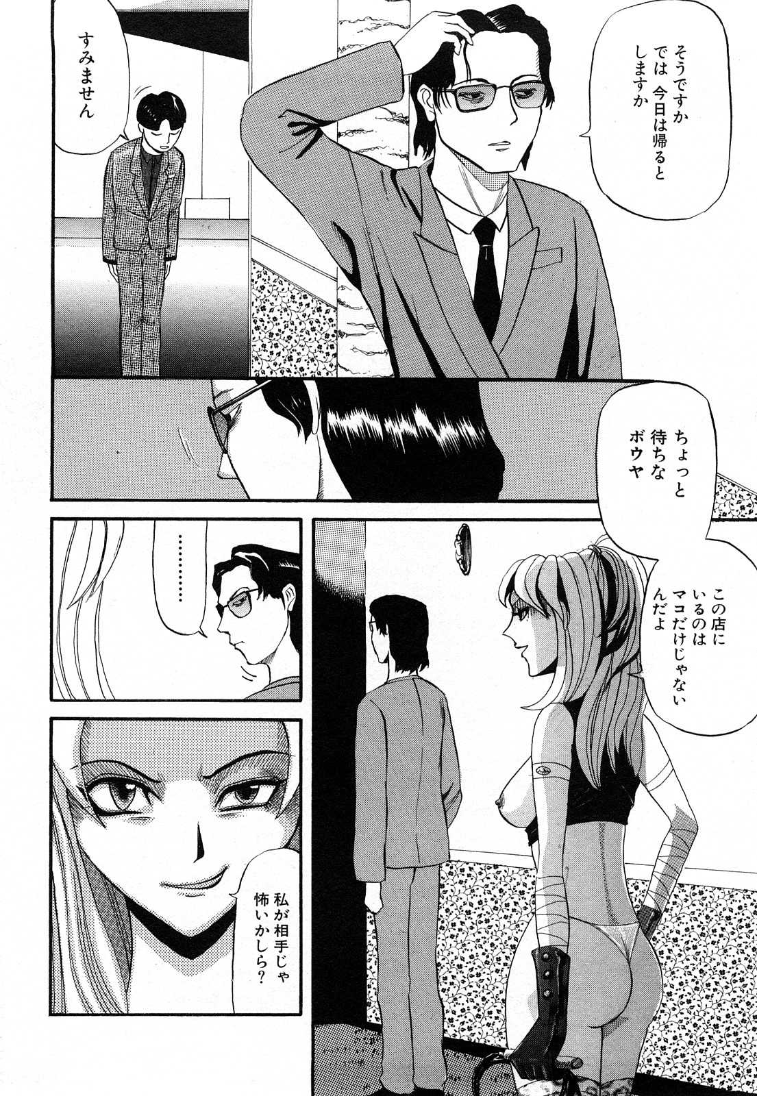 [カマキリ] カマキリ自選傑作集