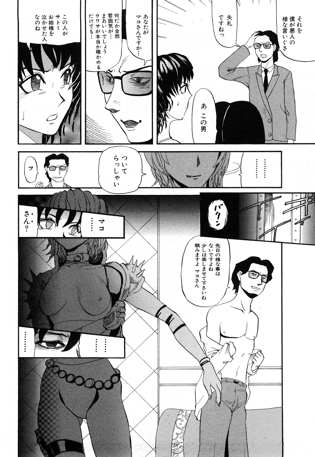 [カマキリ] カマキリ自選傑作集