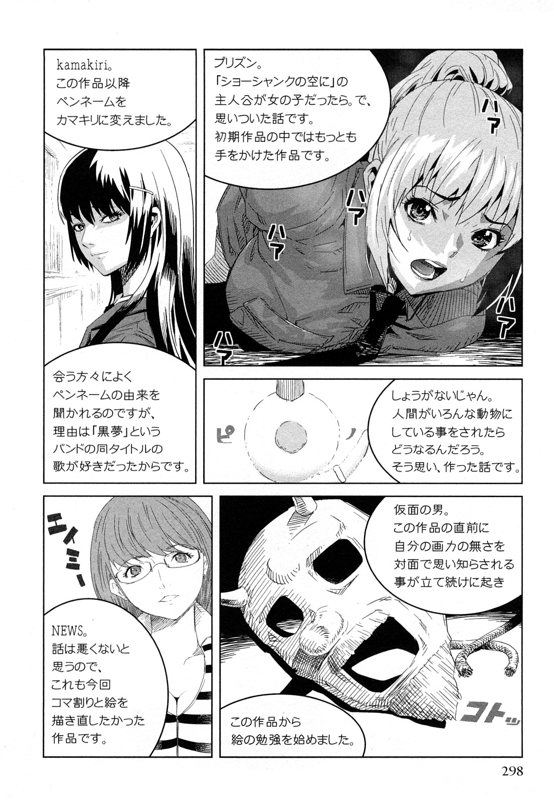 [カマキリ] カマキリ自選傑作集