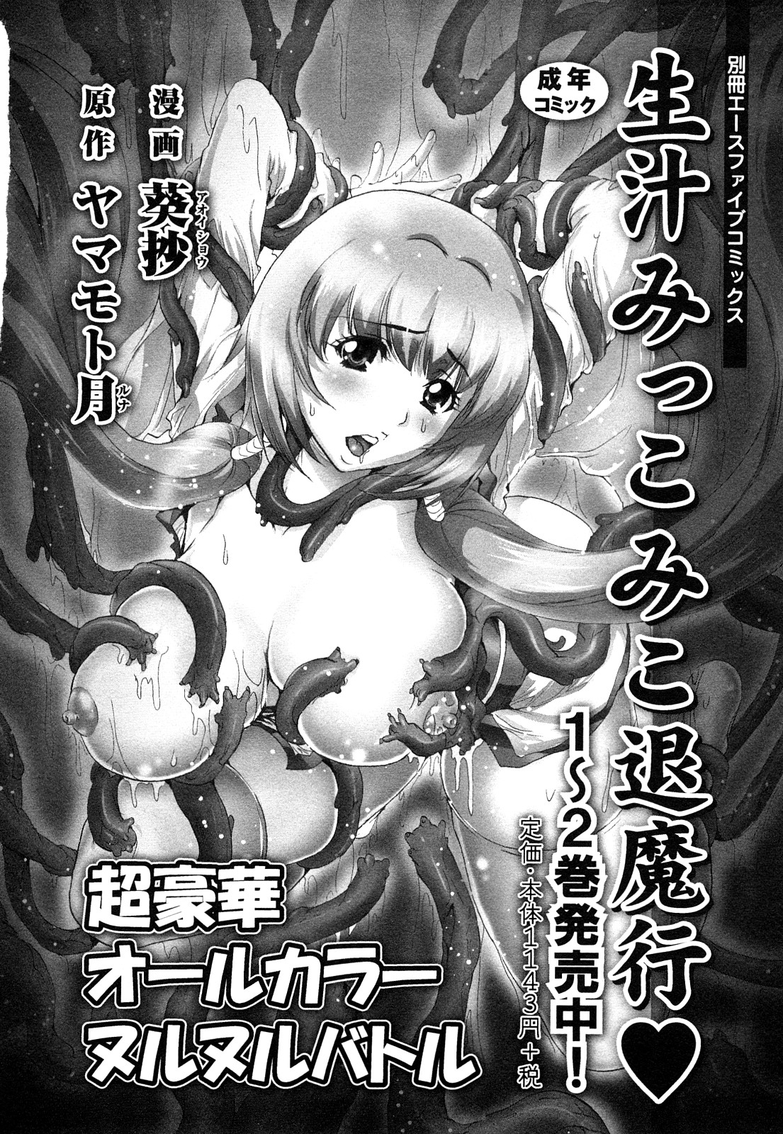 [カマキリ] カマキリ自選傑作集