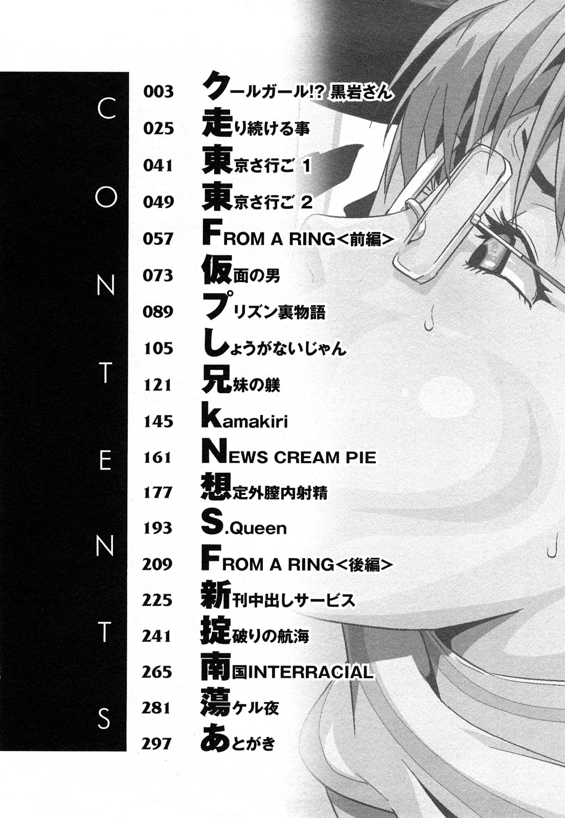 [カマキリ] カマキリ自選傑作集