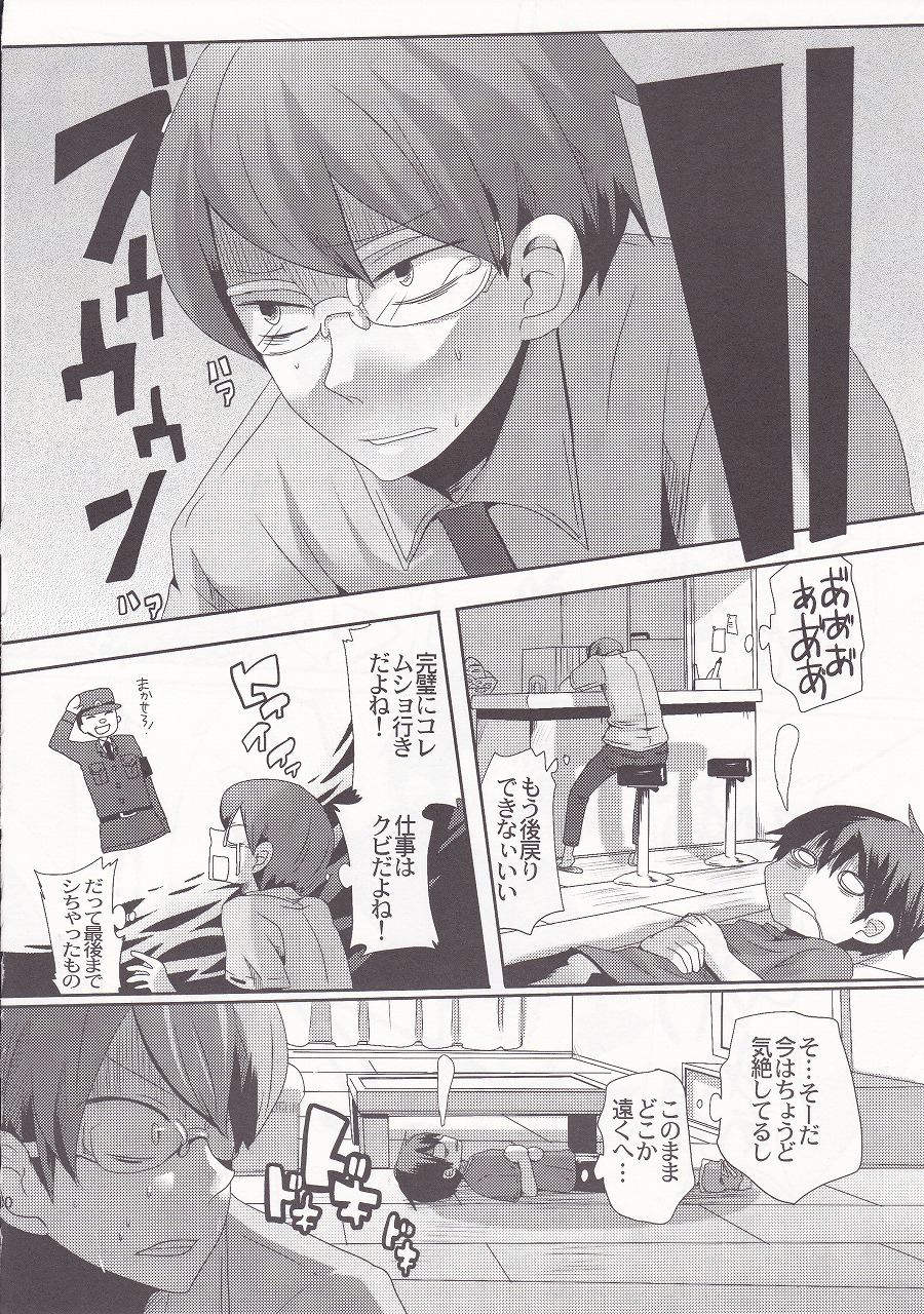 [DOUMOU (ドウモウ)] ダマレコノヤロブッコロス