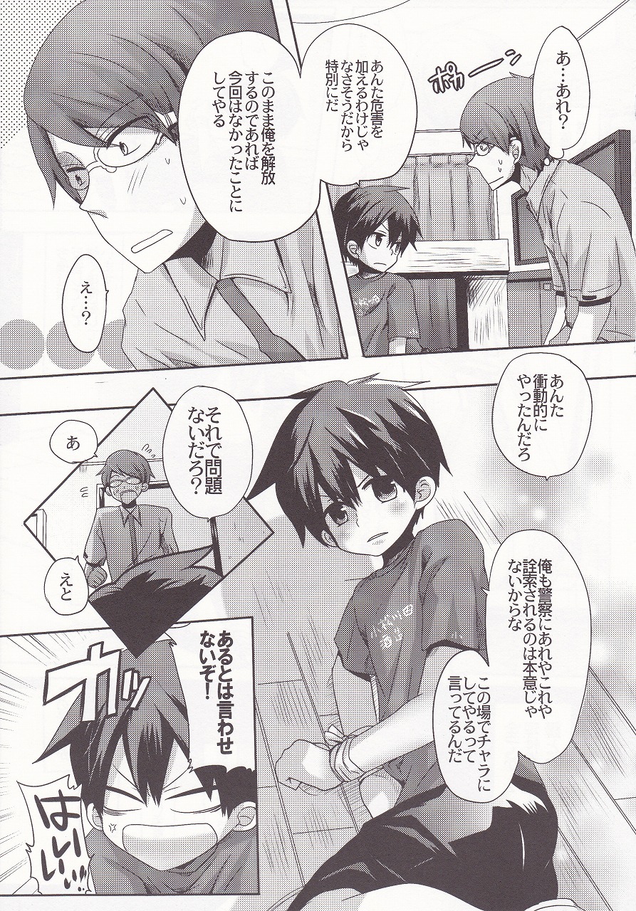 [DOUMOU (ドウモウ)] ダマレコノヤロブッコロス