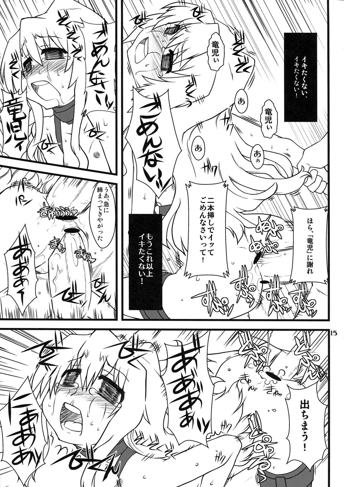 (C77) [うそ製作所 (そろもんK)] 手負いのドラゴン (とらドラ!)