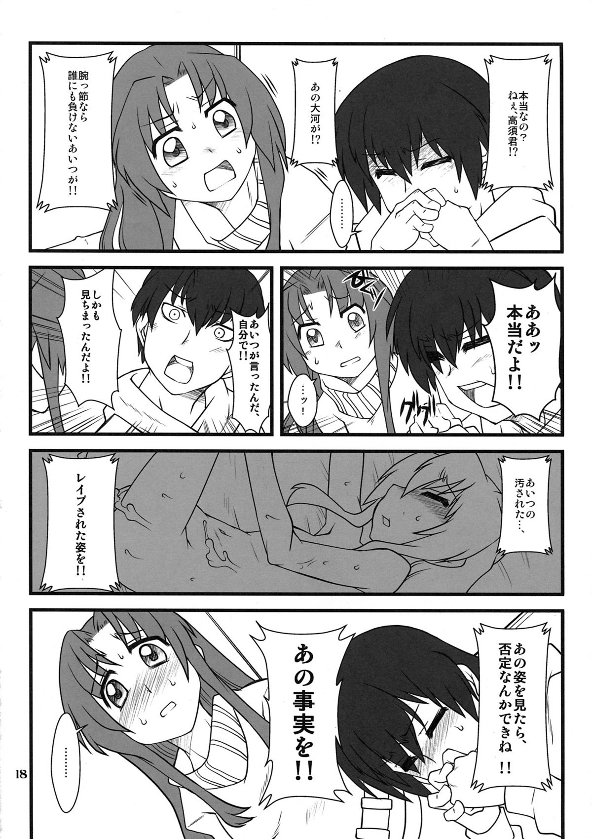 (C77) [うそ製作所 (そろもんK)] 手負いのドラゴン (とらドラ!)