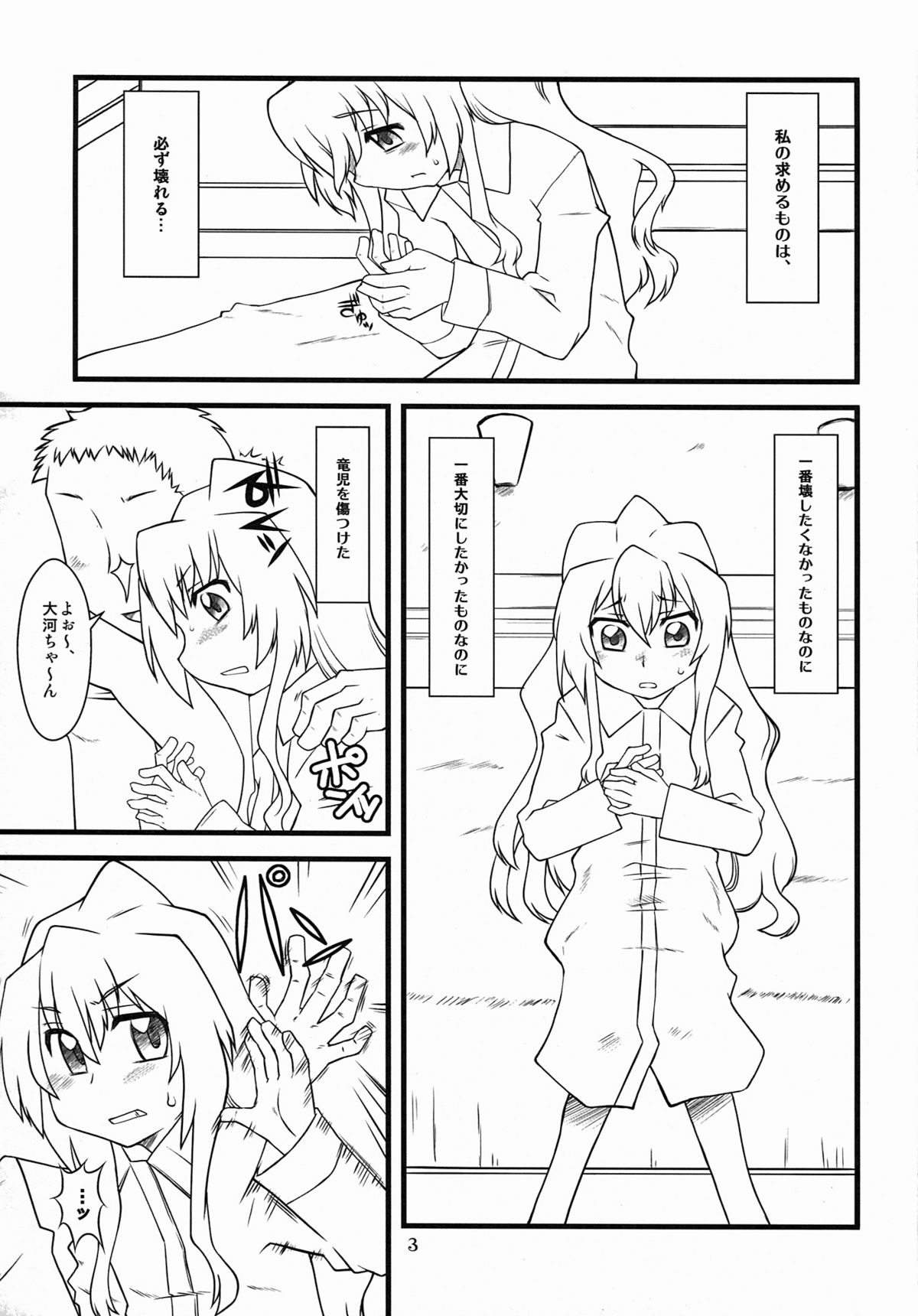 (C77) [うそ製作所 (そろもんK)] 手負いのドラゴン (とらドラ!)