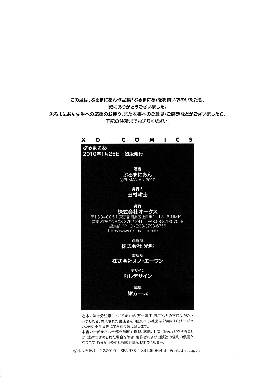 [ぶるまにあん] ぶるまにあ