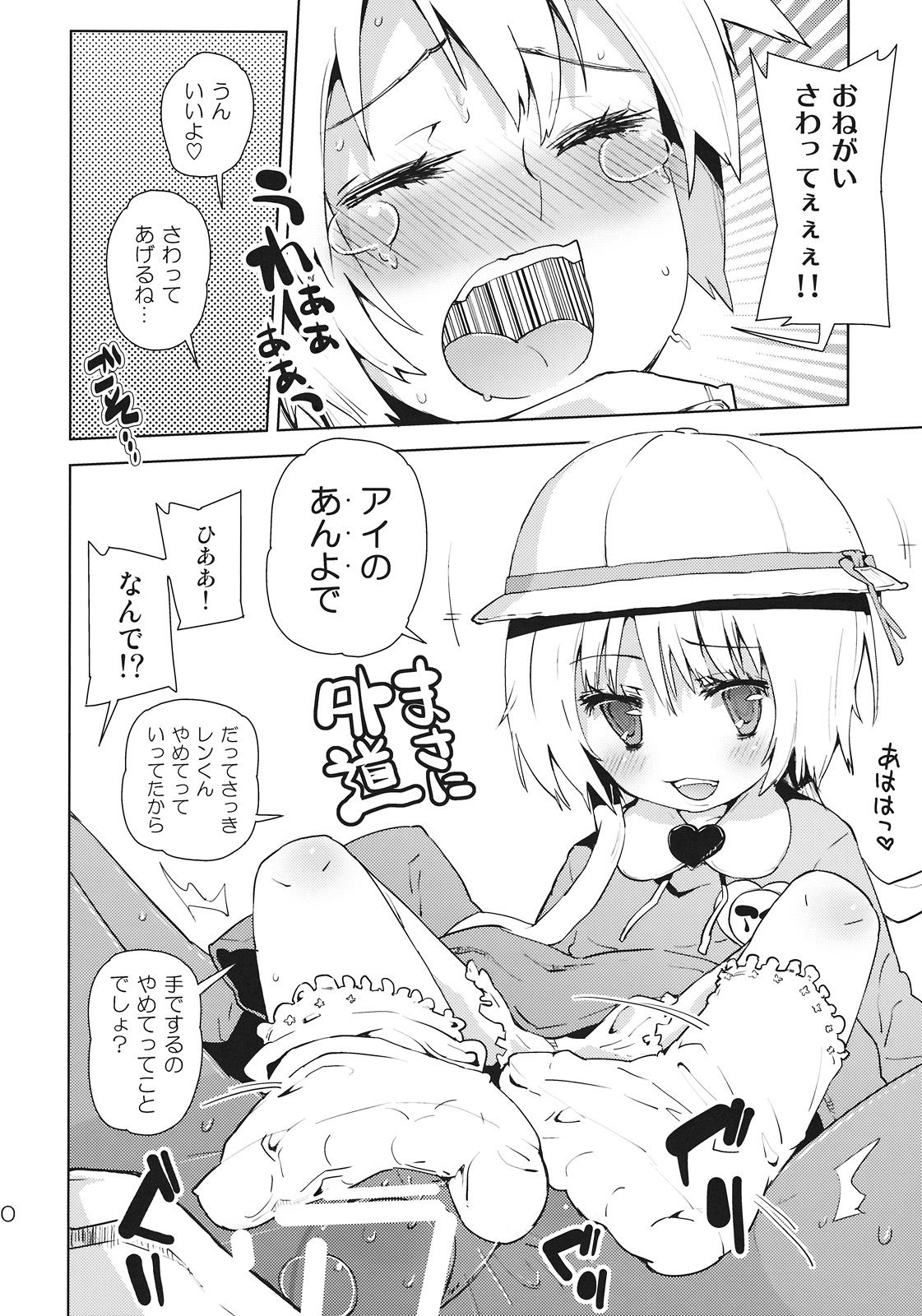 (C78) [かぶったりかぶらなかったり] レンくんはアイちゃんにいぢめられちゃうよね。 (ボーカロイド)