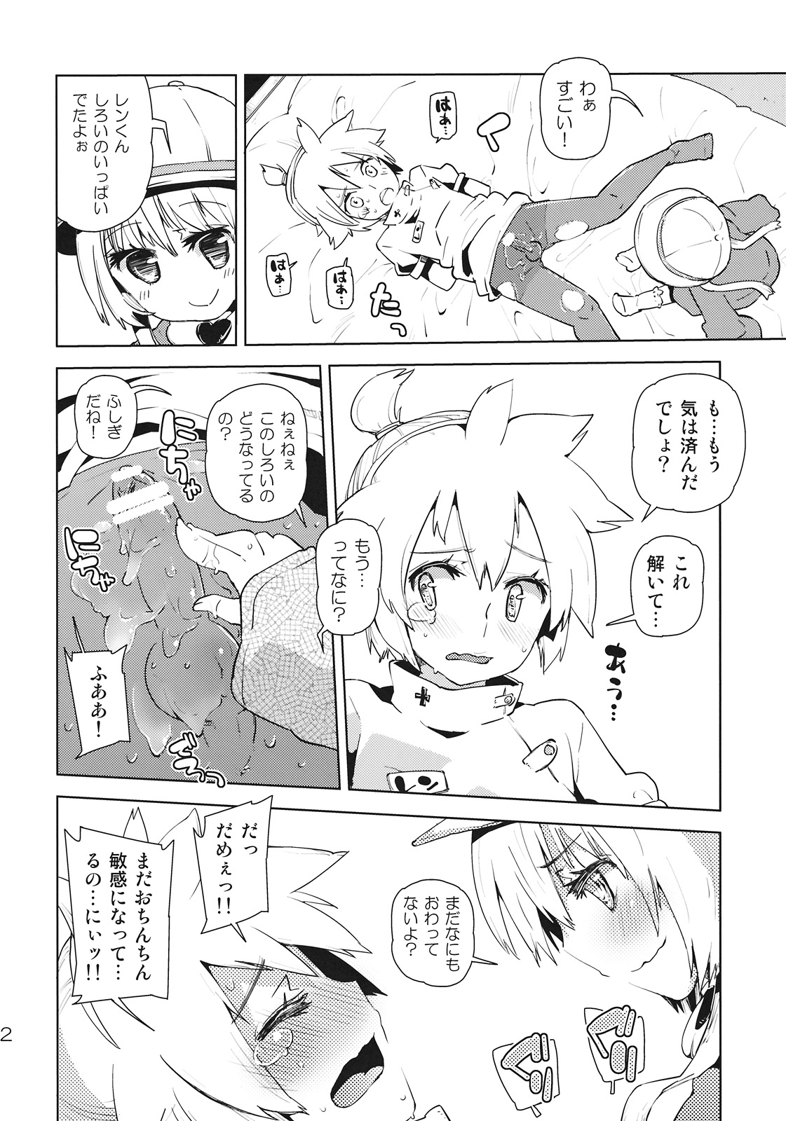 (C78) [かぶったりかぶらなかったり] レンくんはアイちゃんにいぢめられちゃうよね。 (ボーカロイド)