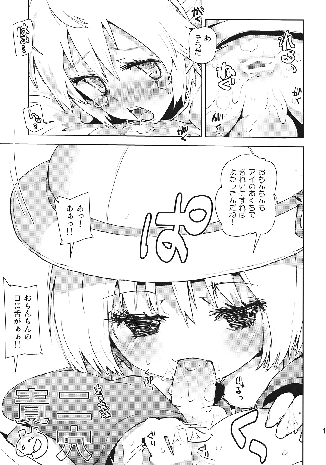 (C78) [かぶったりかぶらなかったり] レンくんはアイちゃんにいぢめられちゃうよね。 (ボーカロイド)