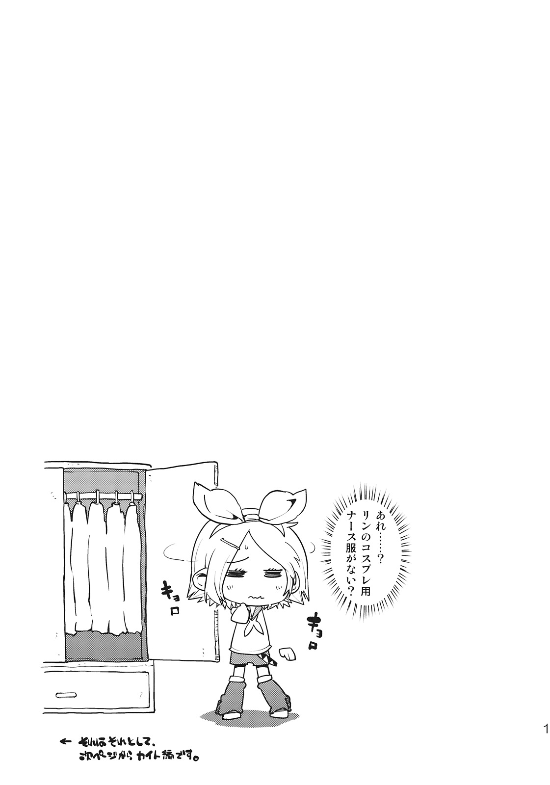 (C78) [かぶったりかぶらなかったり] レンくんはアイちゃんにいぢめられちゃうよね。 (ボーカロイド)