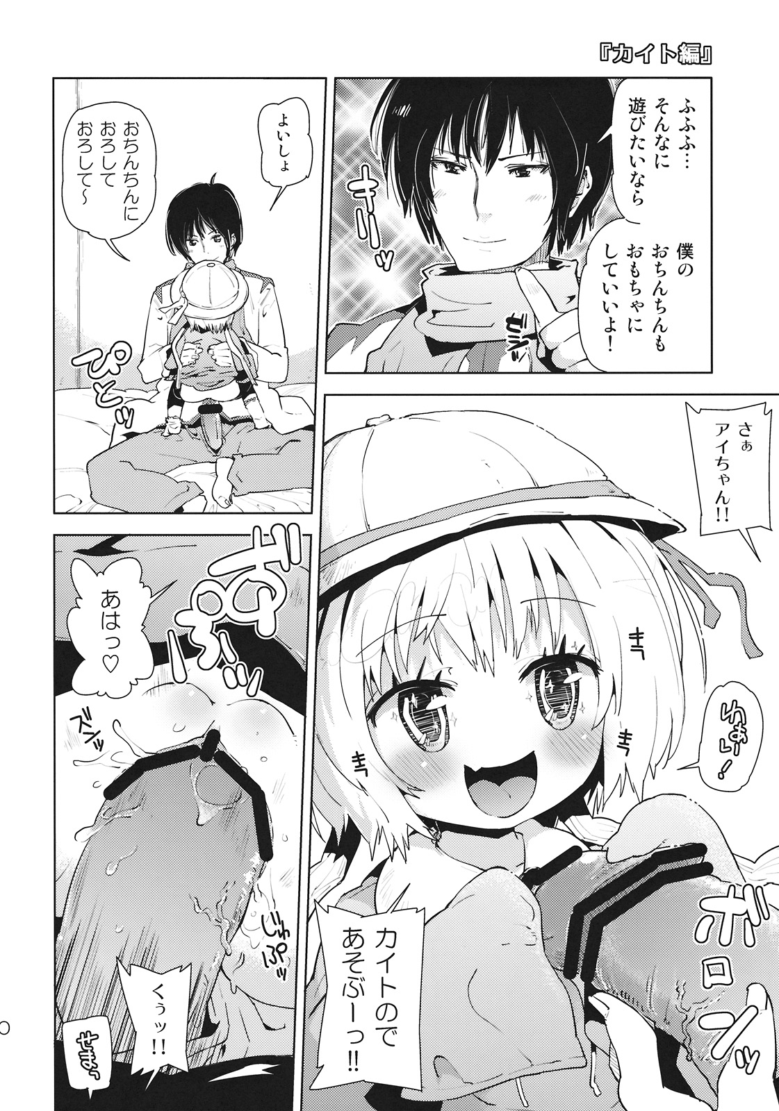 (C78) [かぶったりかぶらなかったり] レンくんはアイちゃんにいぢめられちゃうよね。 (ボーカロイド)