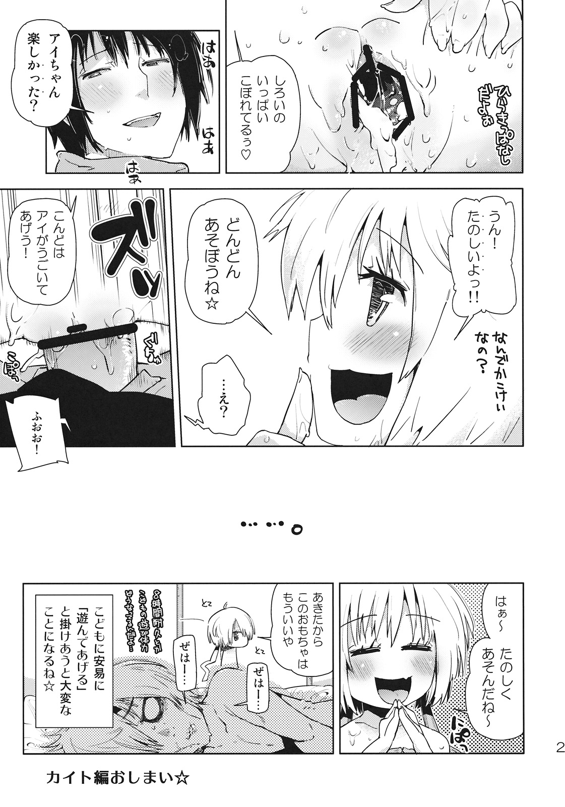 (C78) [かぶったりかぶらなかったり] レンくんはアイちゃんにいぢめられちゃうよね。 (ボーカロイド)