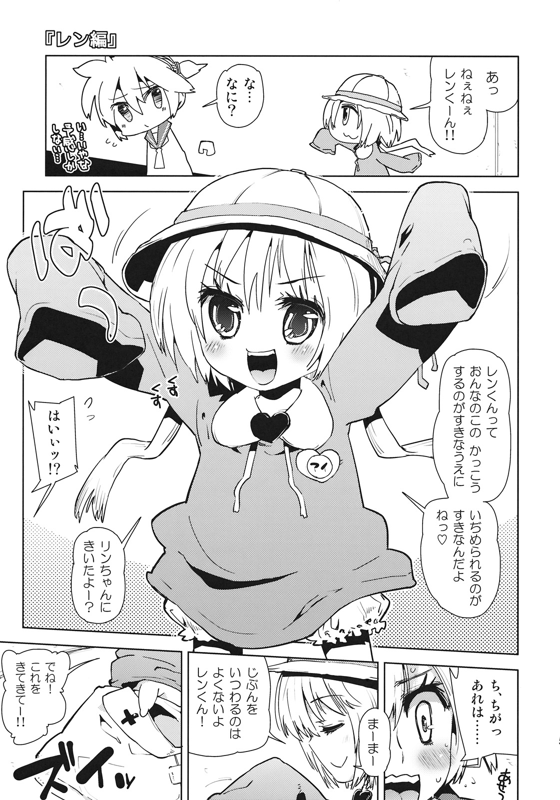 (C78) [かぶったりかぶらなかったり] レンくんはアイちゃんにいぢめられちゃうよね。 (ボーカロイド)