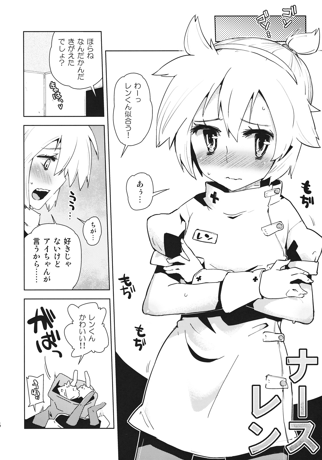 (C78) [かぶったりかぶらなかったり] レンくんはアイちゃんにいぢめられちゃうよね。 (ボーカロイド)