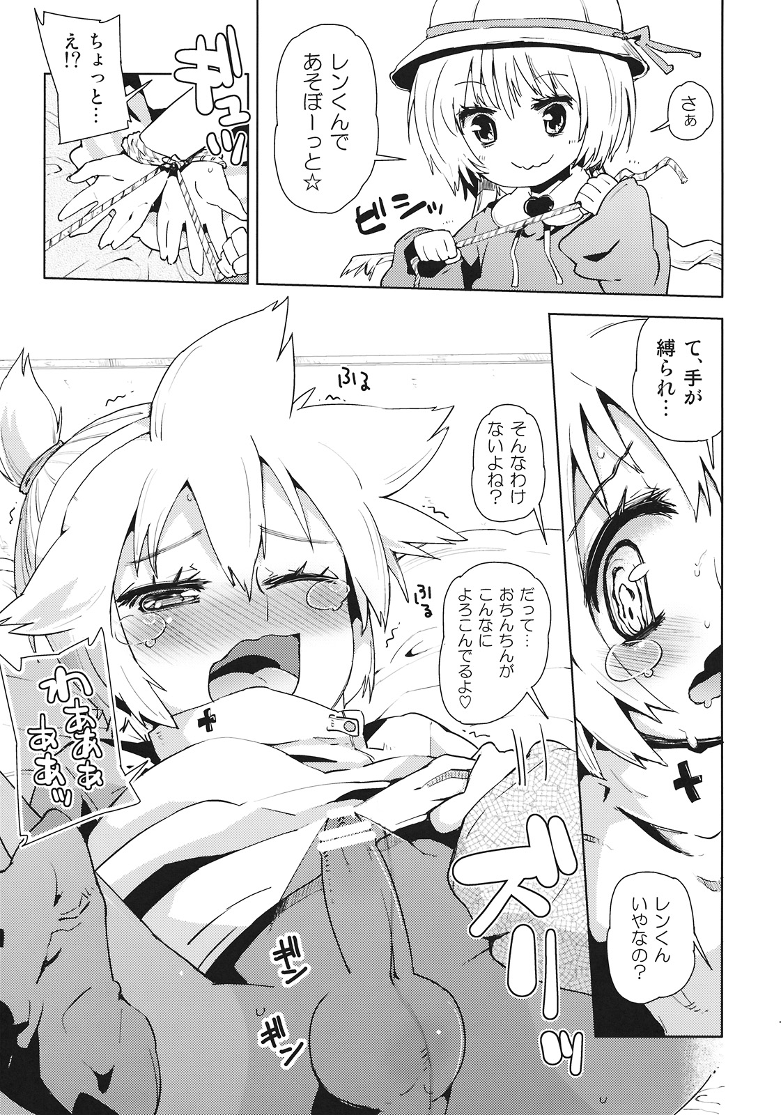 (C78) [かぶったりかぶらなかったり] レンくんはアイちゃんにいぢめられちゃうよね。 (ボーカロイド)