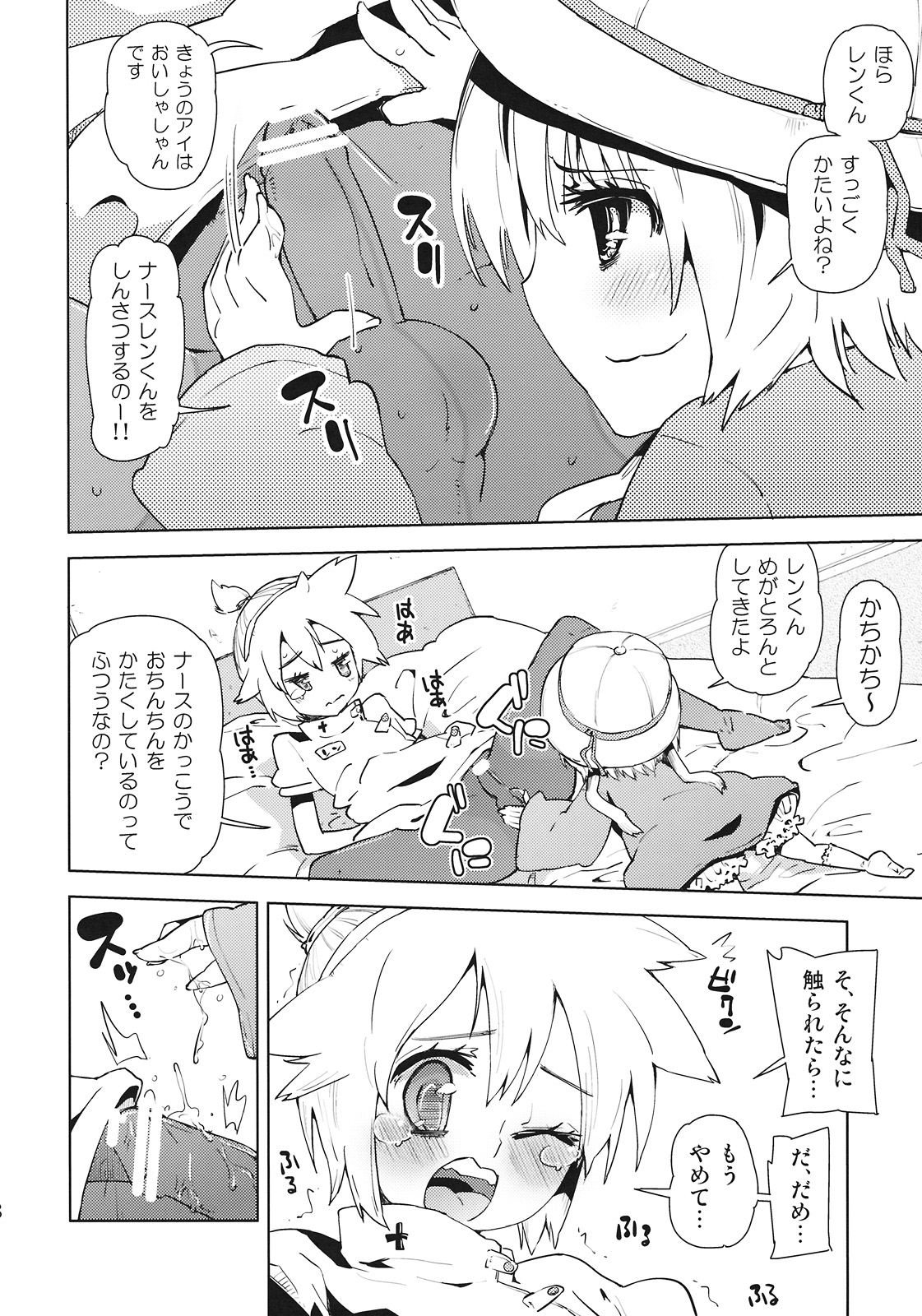 (C78) [かぶったりかぶらなかったり] レンくんはアイちゃんにいぢめられちゃうよね。 (ボーカロイド)