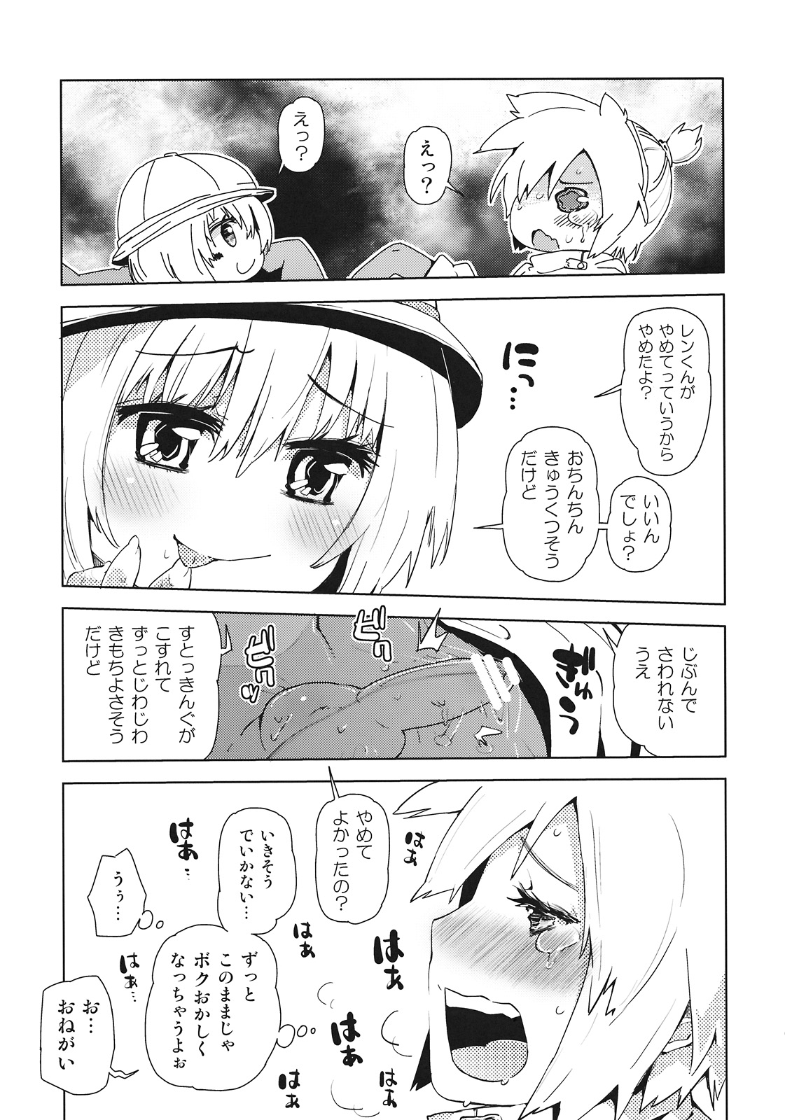 (C78) [かぶったりかぶらなかったり] レンくんはアイちゃんにいぢめられちゃうよね。 (ボーカロイド)