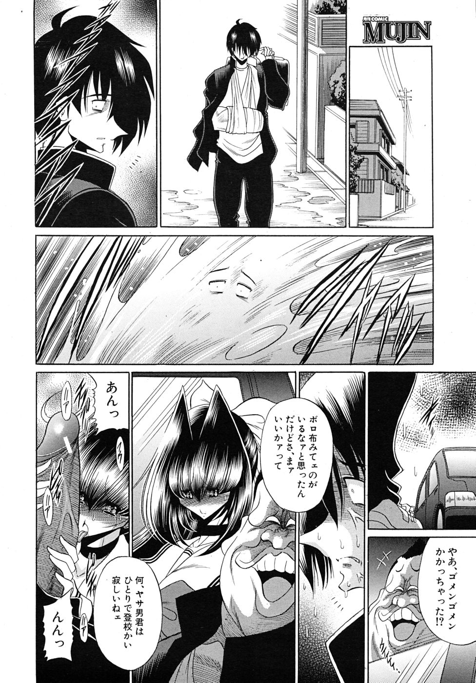 COMIC MUJIN 2010年9月号