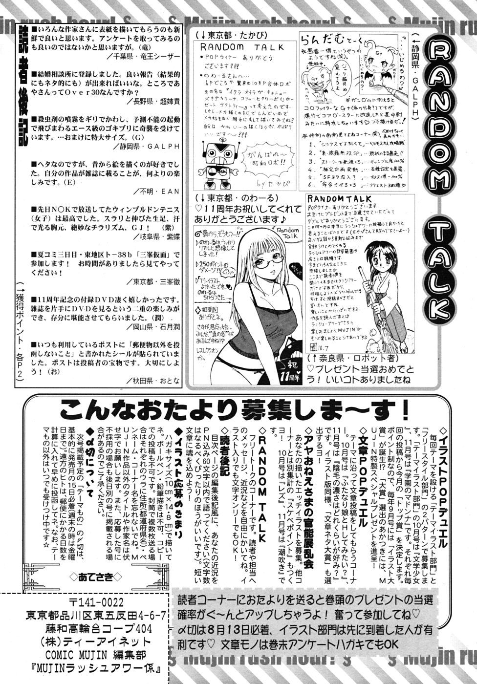 COMIC MUJIN 2010年9月号
