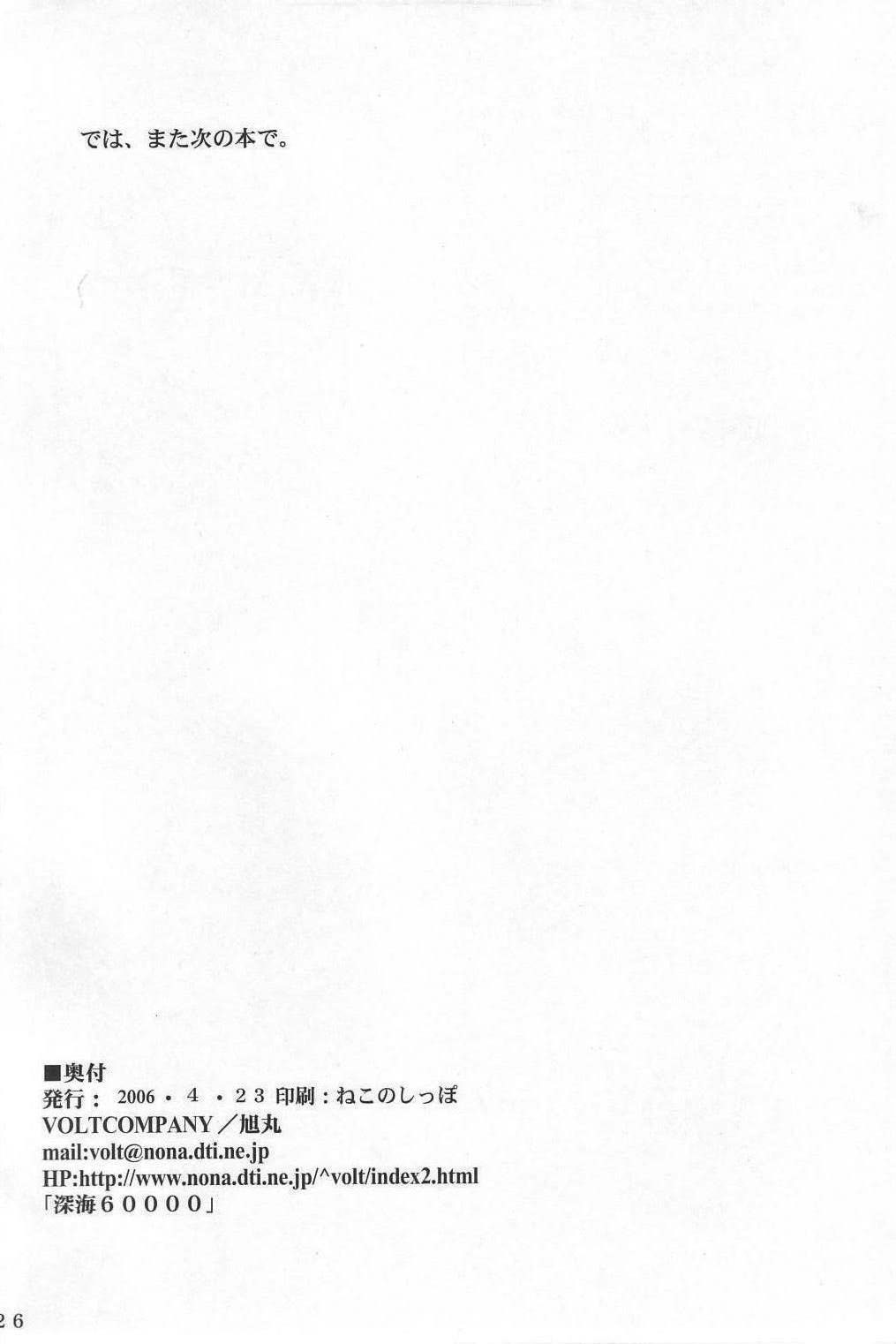 (SC31) [VOLTCOMPANY (旭丸)] シャナックスGOGO! (灼眼のシャナ) [英訳]