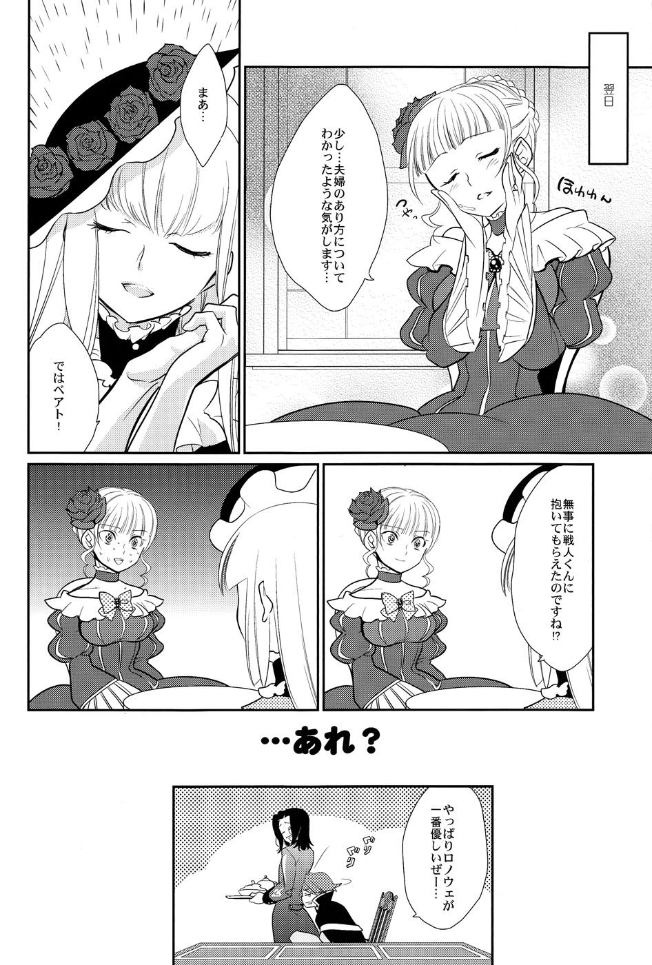 (C78) [極道大元帥 (加山紀章)] しんこん！(うみねこのなく頃に)