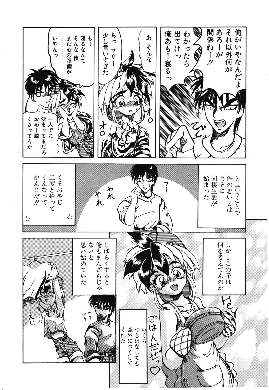 【天松冴】恋はうちらのたからばこ