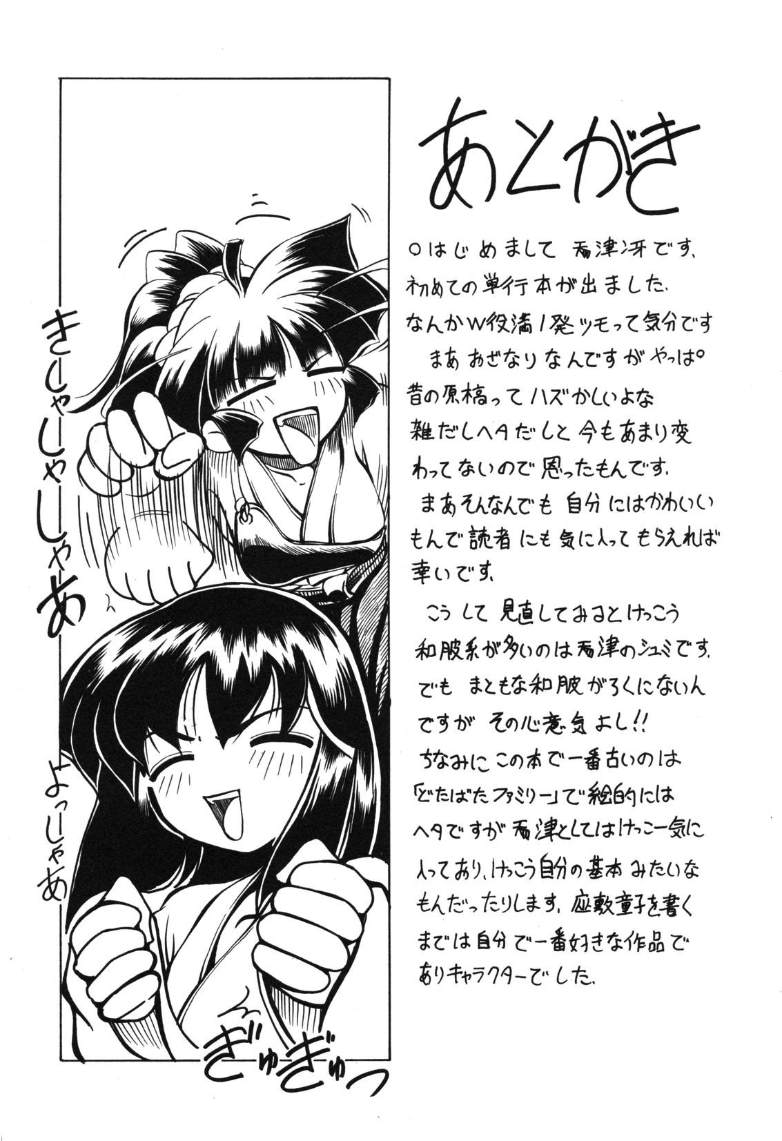 【天松冴】恋はうちらのたからばこ