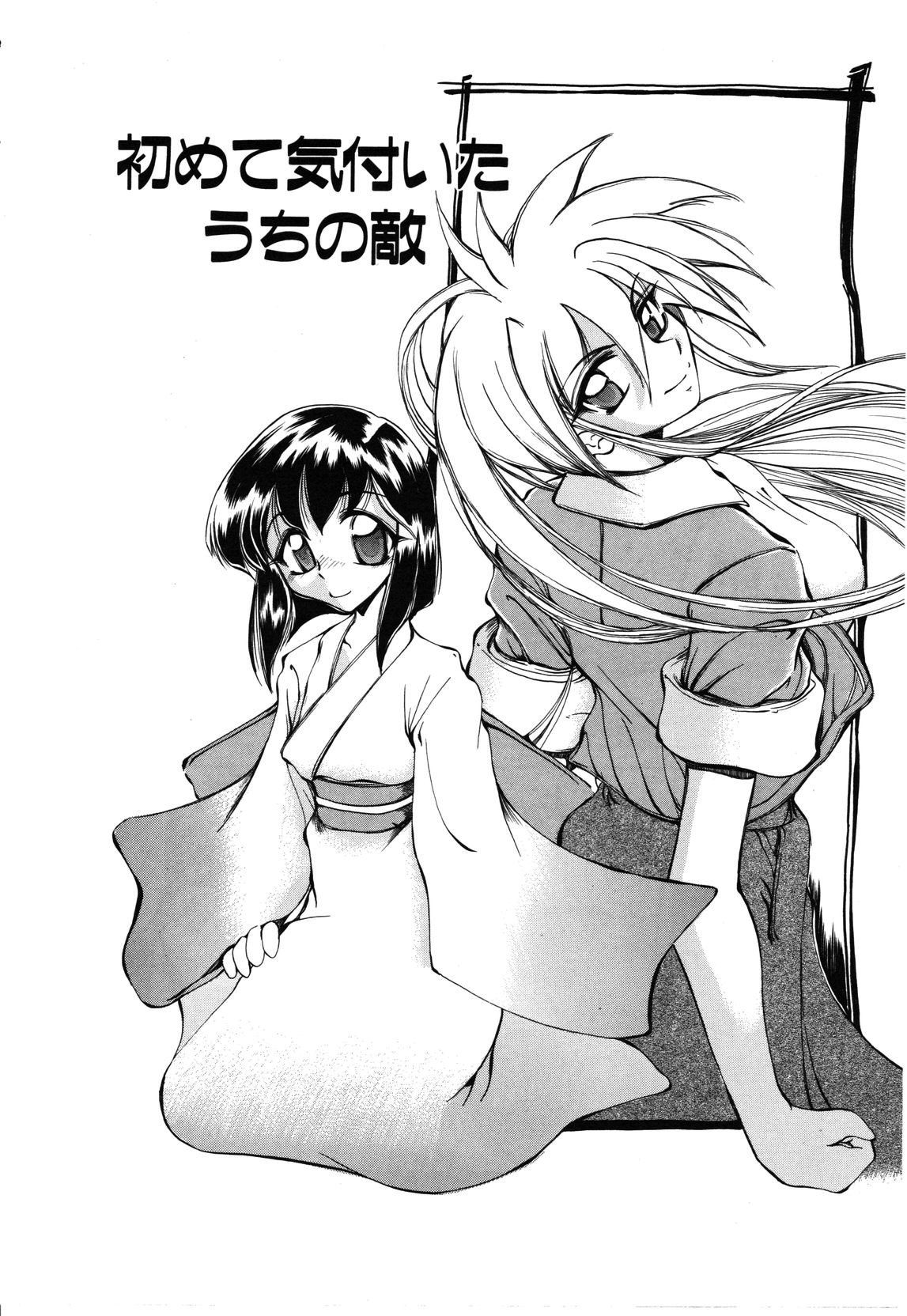 【天松冴】恋はうちらのたからばこ