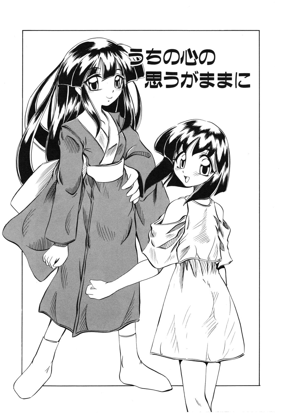 【天松冴】恋はうちらのたからばこ