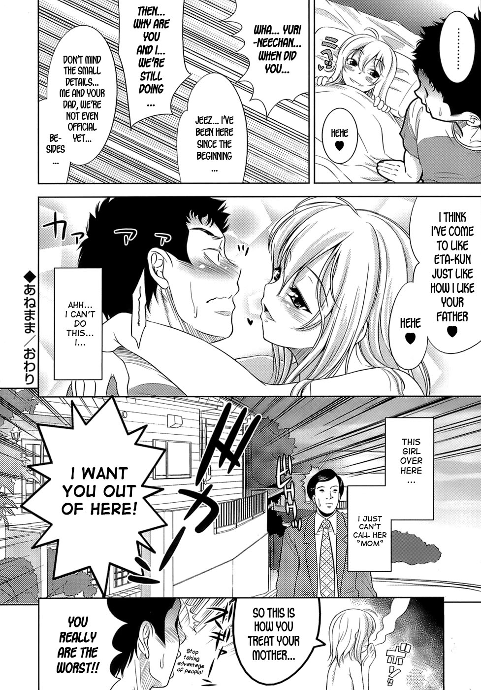 [ヤスイリオスケ] エロマンガみたいな恋しよう [英訳]