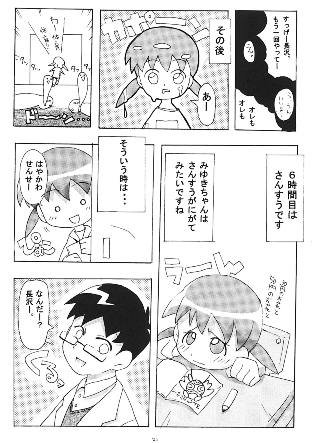 (ぷにケット6) [エトワール侍 (ゴンタ、ゆうの)] すきすき おこさまぱんつ