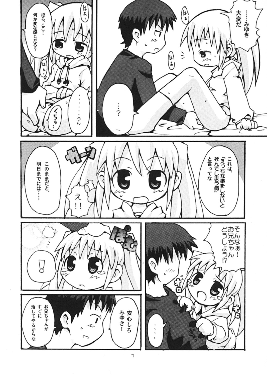 (ぷにケット6) [エトワール侍 (ゴンタ、ゆうの)] すきすき おこさまぱんつ