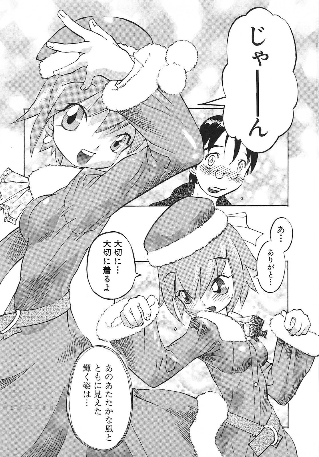 [天風光成] 弾丸天使ビュレティエル 降臨編