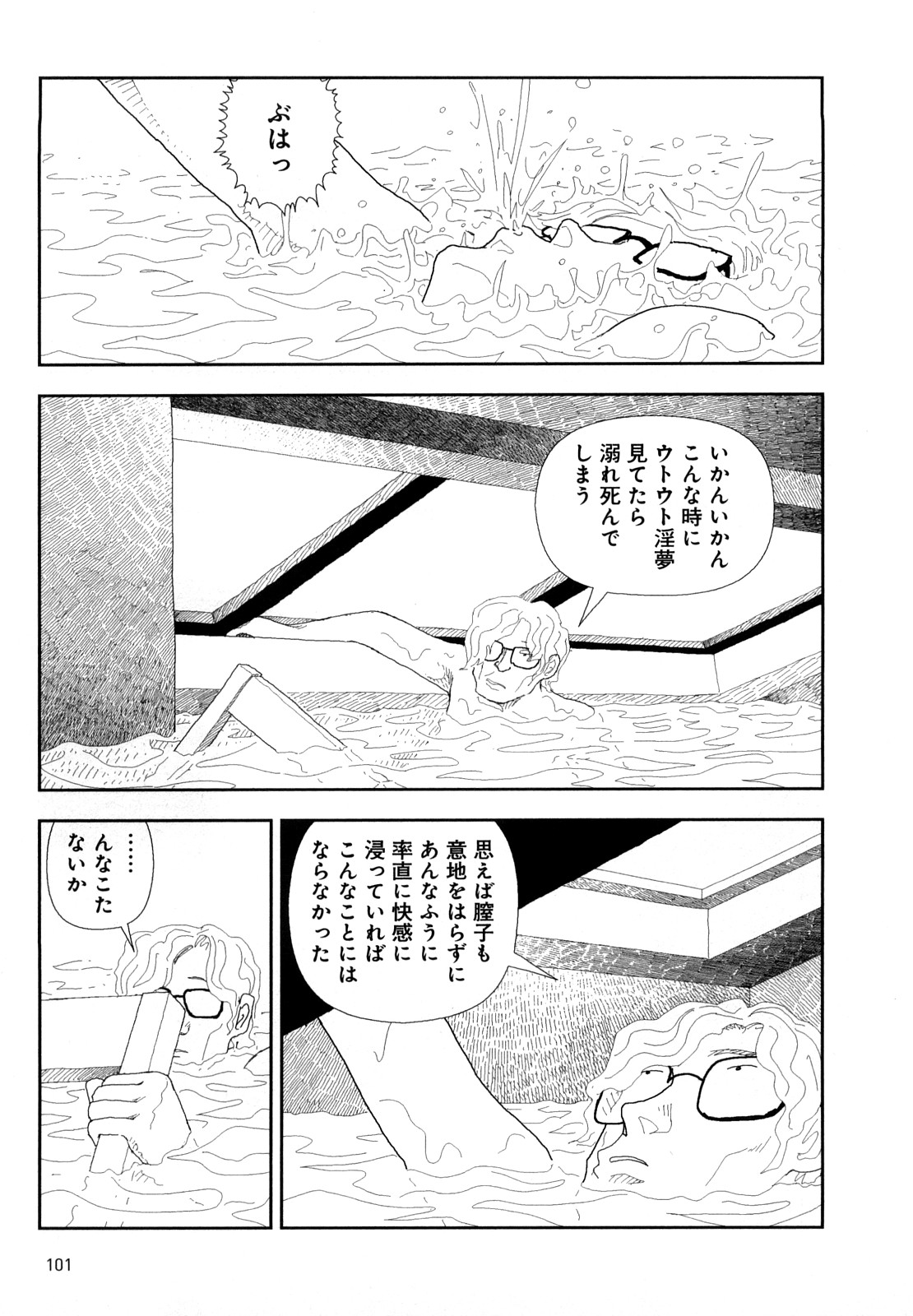 [山本直樹] 堀田 4 [10-09-01]