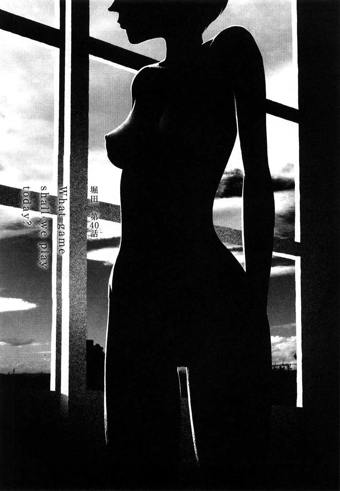 [山本直樹] 堀田 4 [10-09-01]