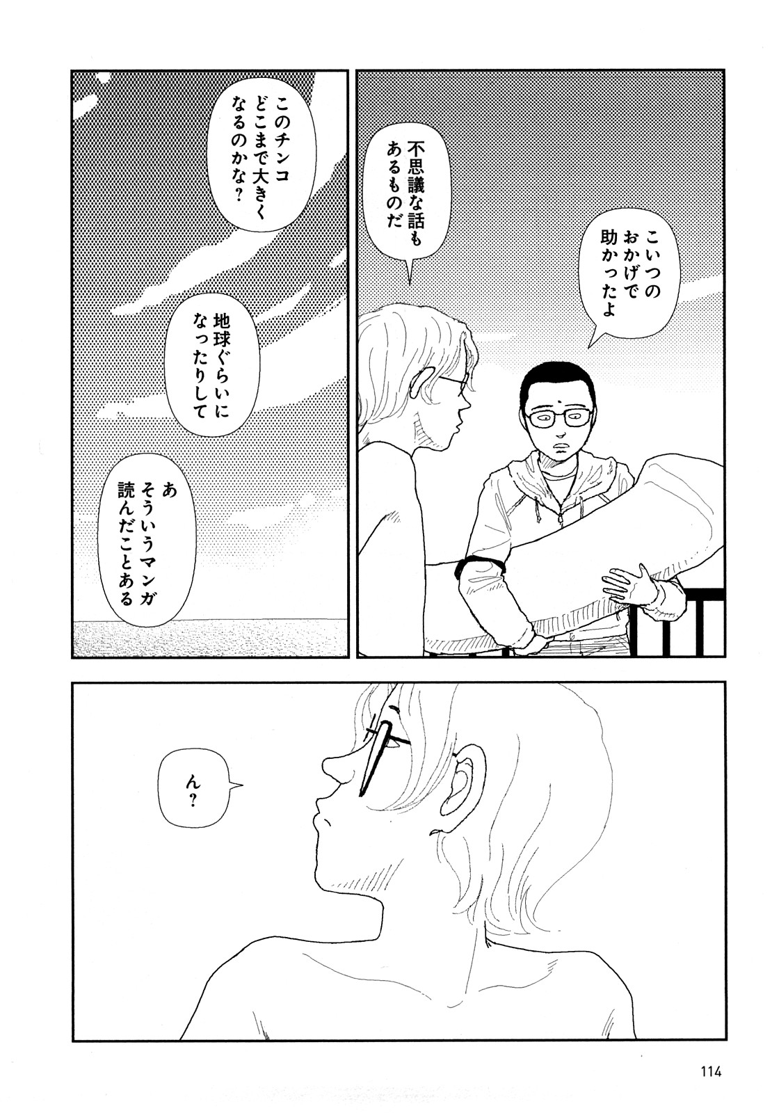 [山本直樹] 堀田 4 [10-09-01]