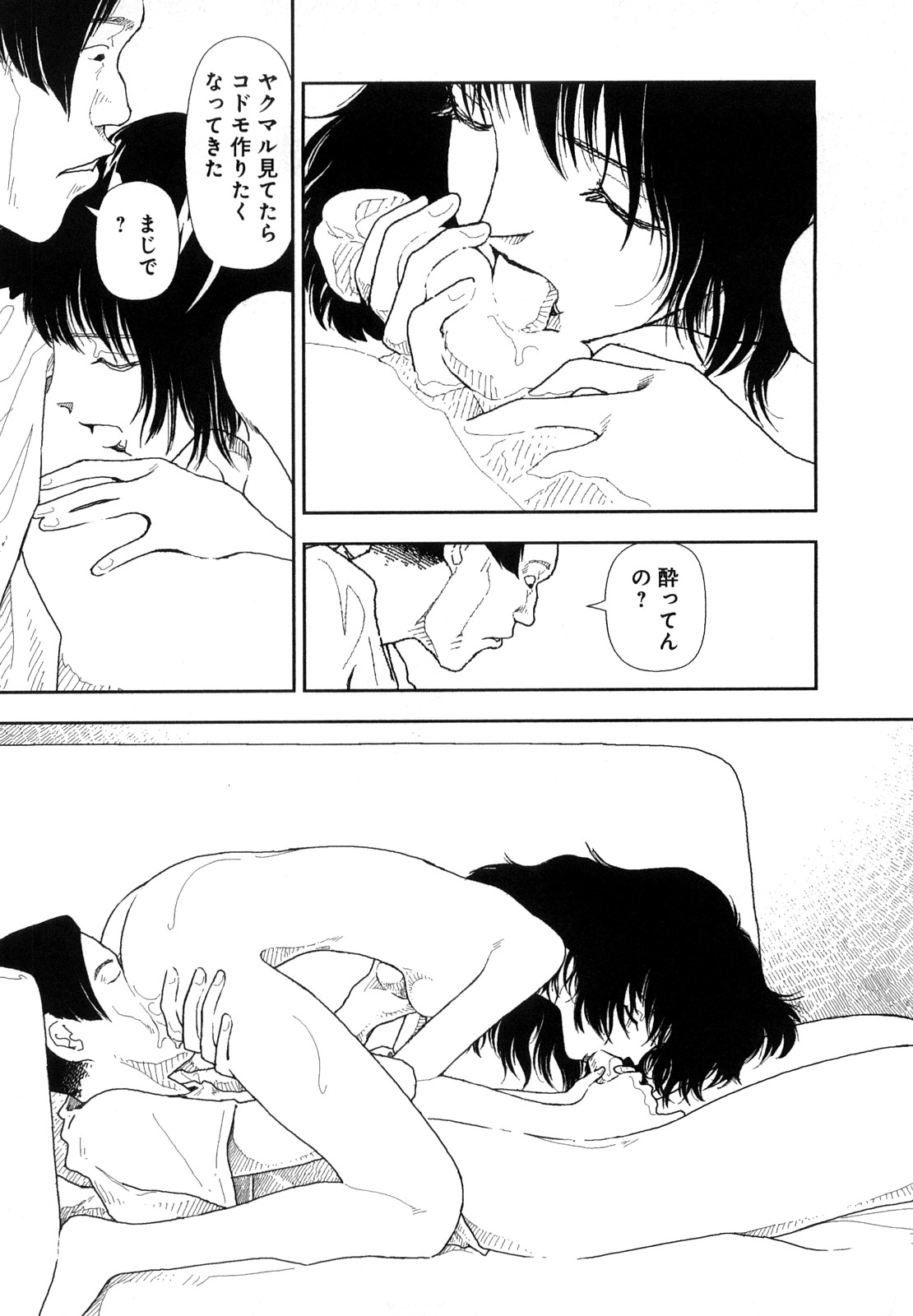 [山本直樹] 堀田 4 [10-09-01]